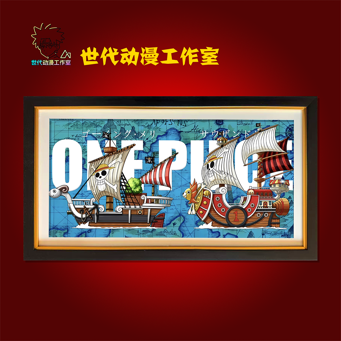 阳光梅丽号64cm*36cm 3D立体动漫装饰画摆件