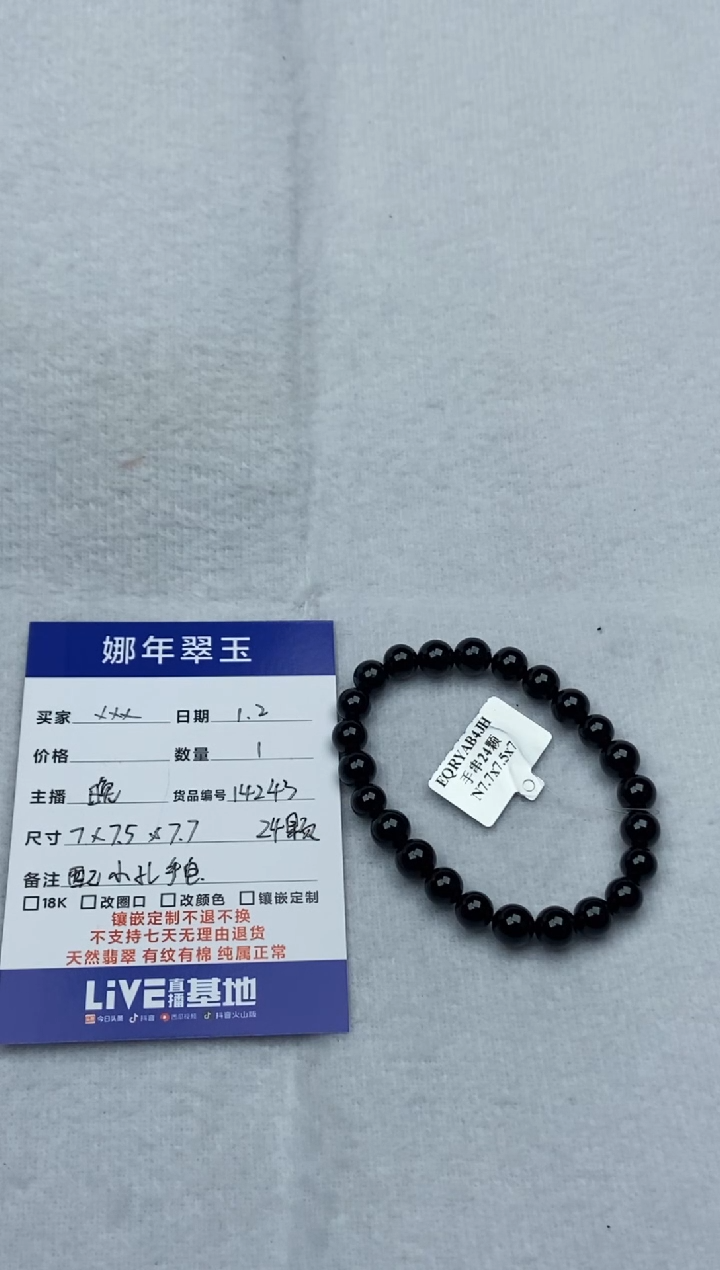 未镶嵌手串翡翠李*天手串