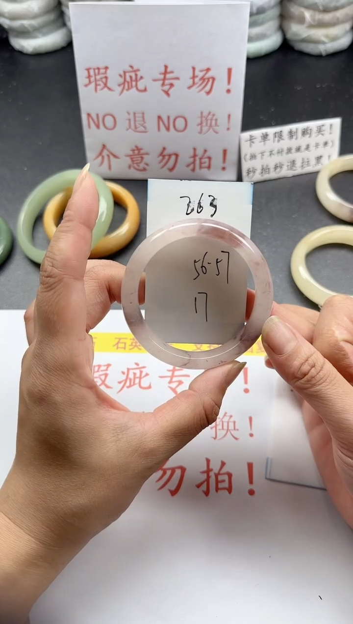 未镶嵌手镯石英质玉263+瑕疵专场