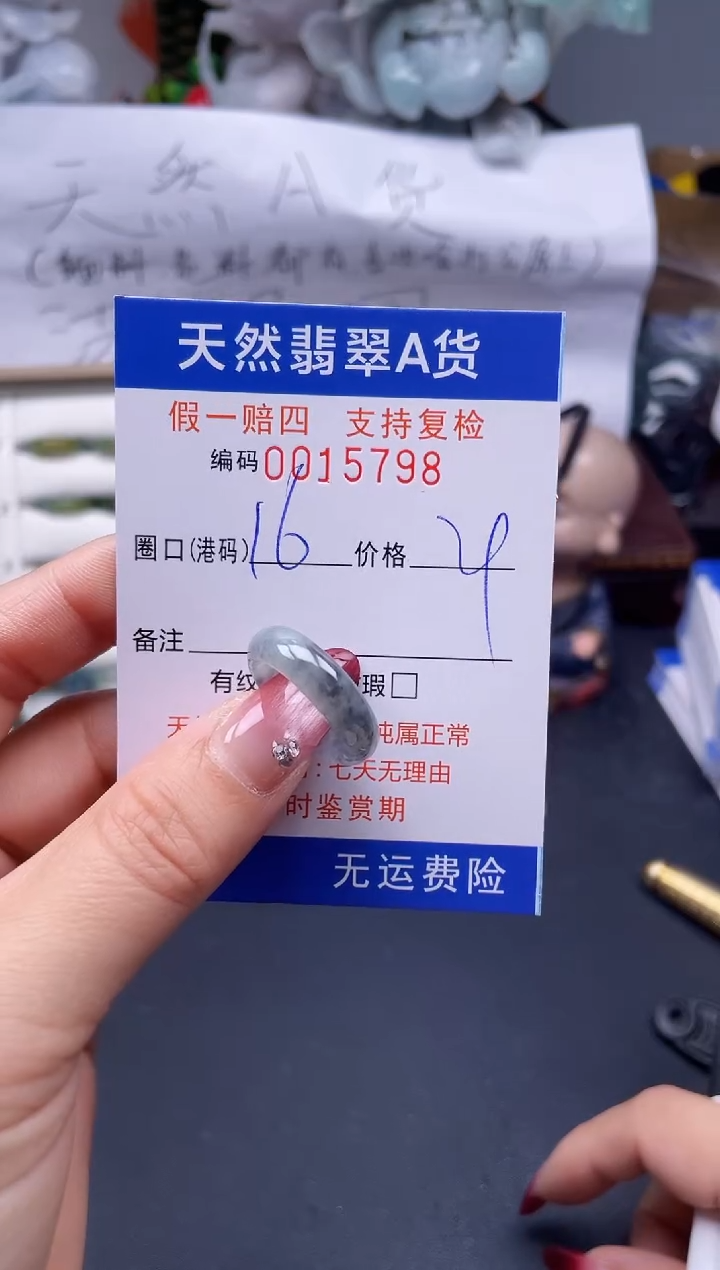 【闪购商品】翡翠戒指未镶嵌16*15798...