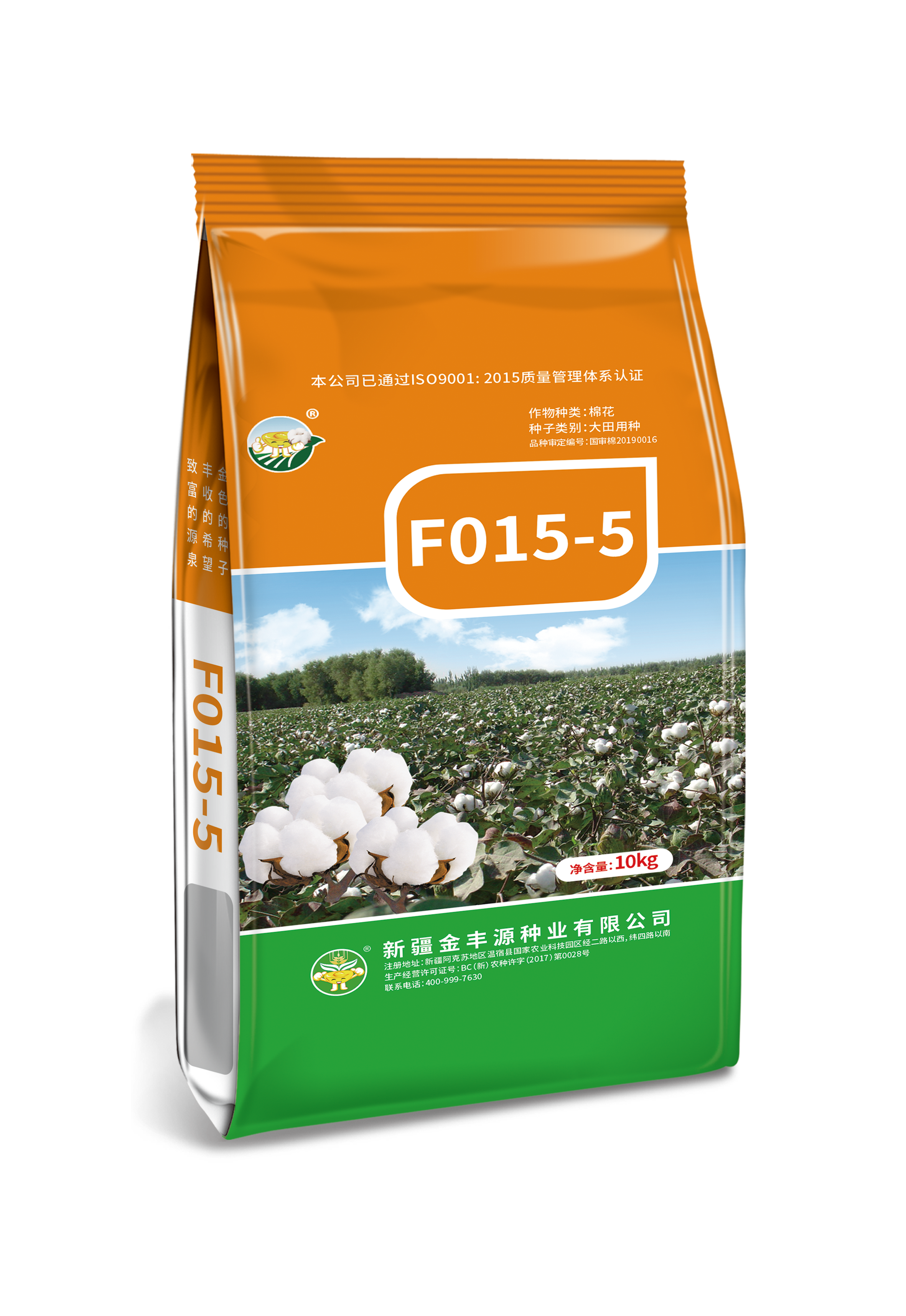 棉花种子意向金（超级结铃王）