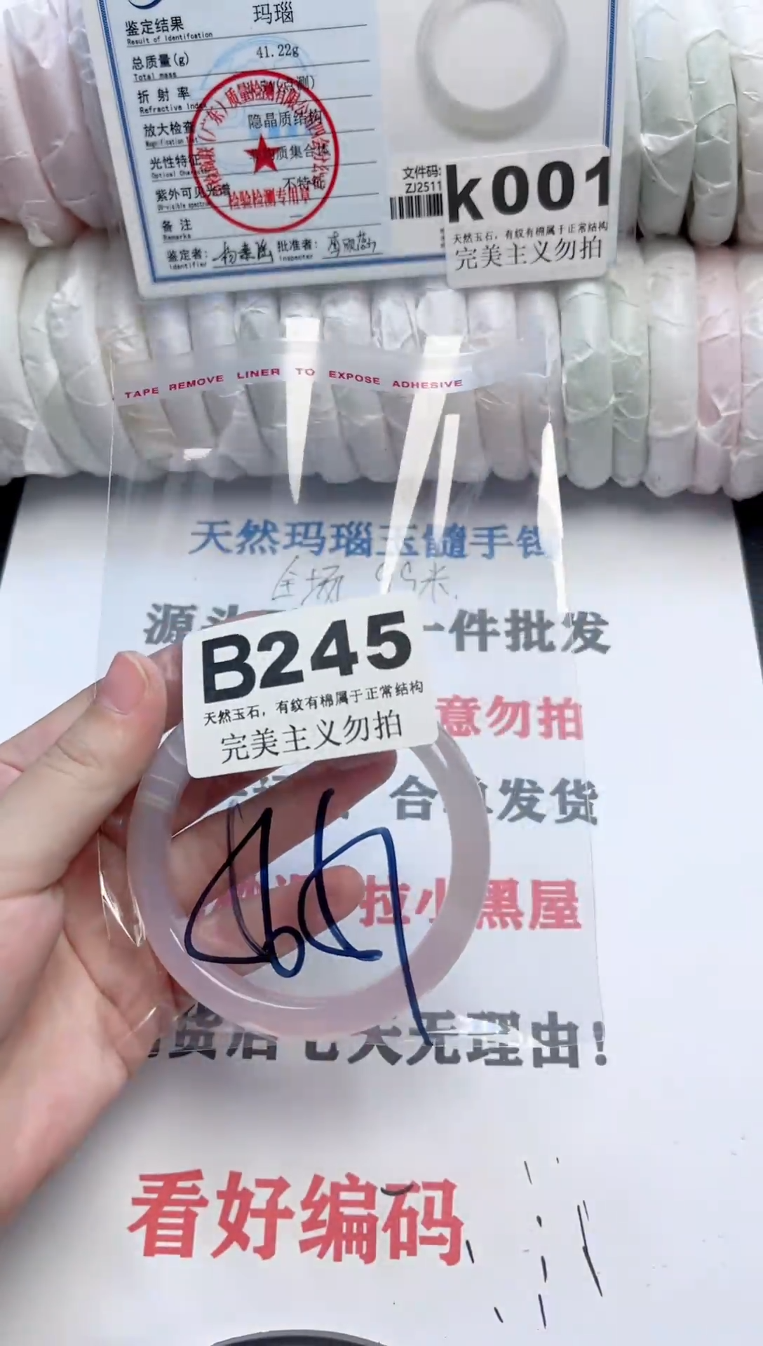 手镯玛瑙/玉髓未镶嵌245