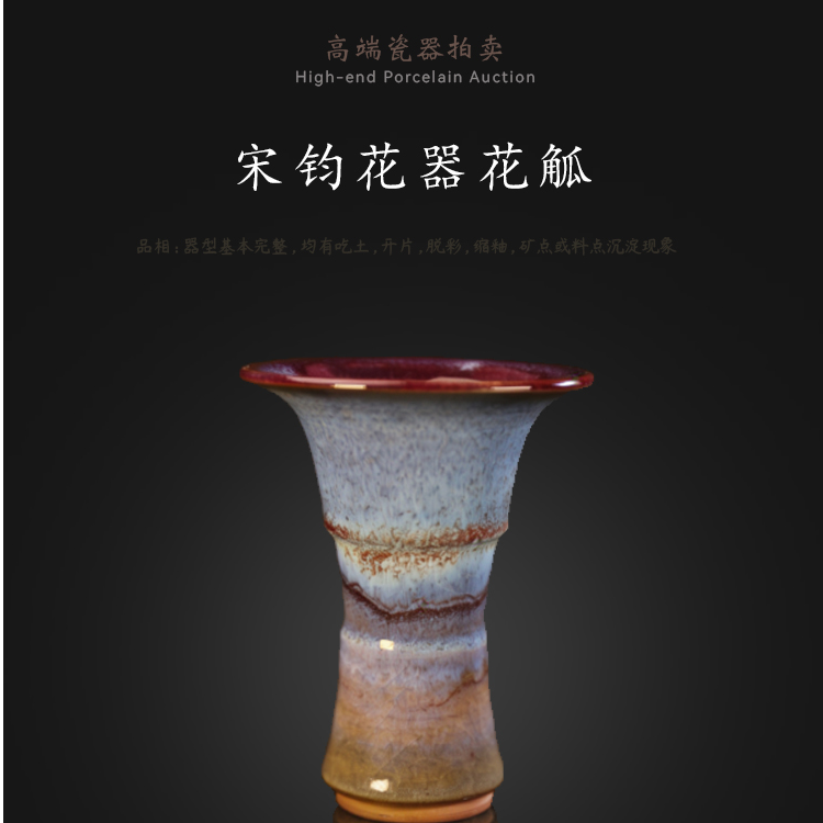 00015 宋钧花器花觚 口径9.5 高12.8 足径4.5 张文浩