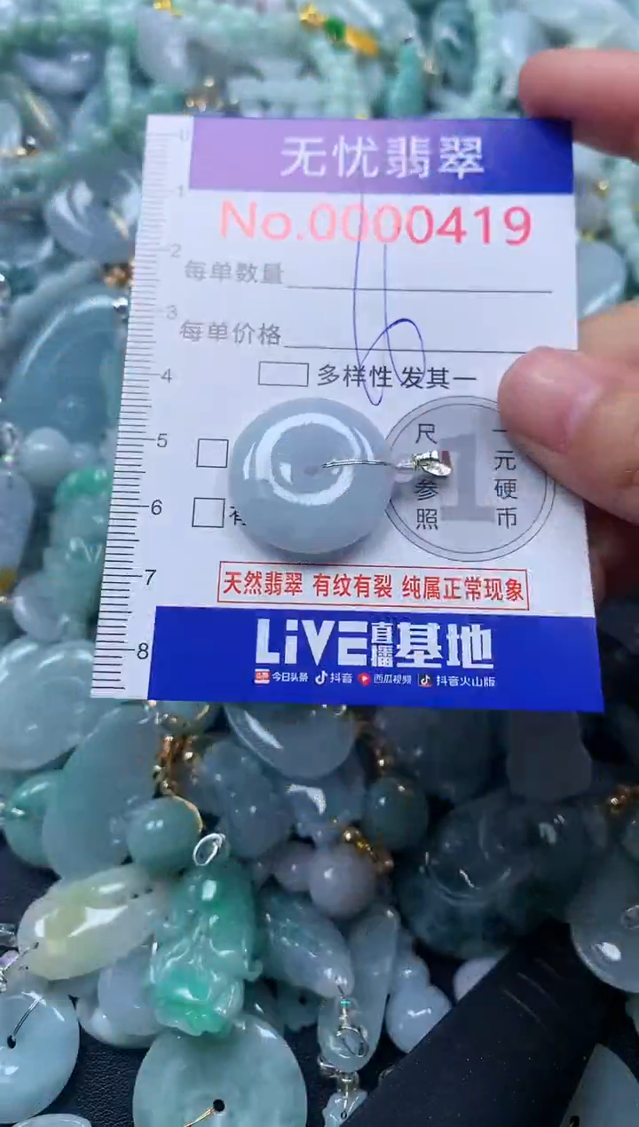 颈饰未镶嵌翡翠419