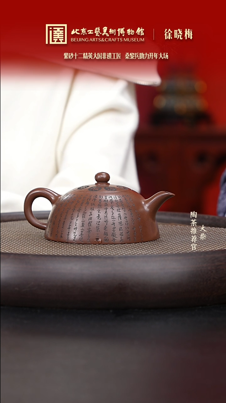 【闪购商品】紫砂茶壶025 陶茶溯源徐晓梅