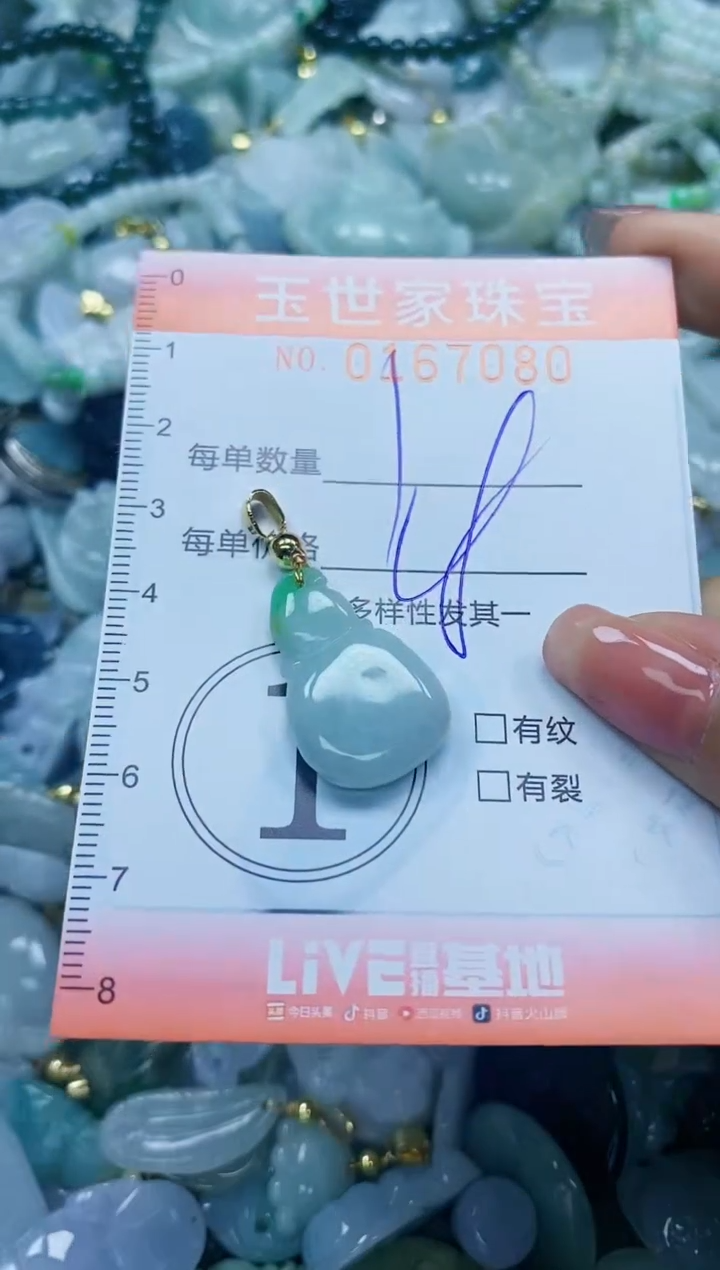 【闪购商品】翡翠颈饰未镶嵌闪购0167080
