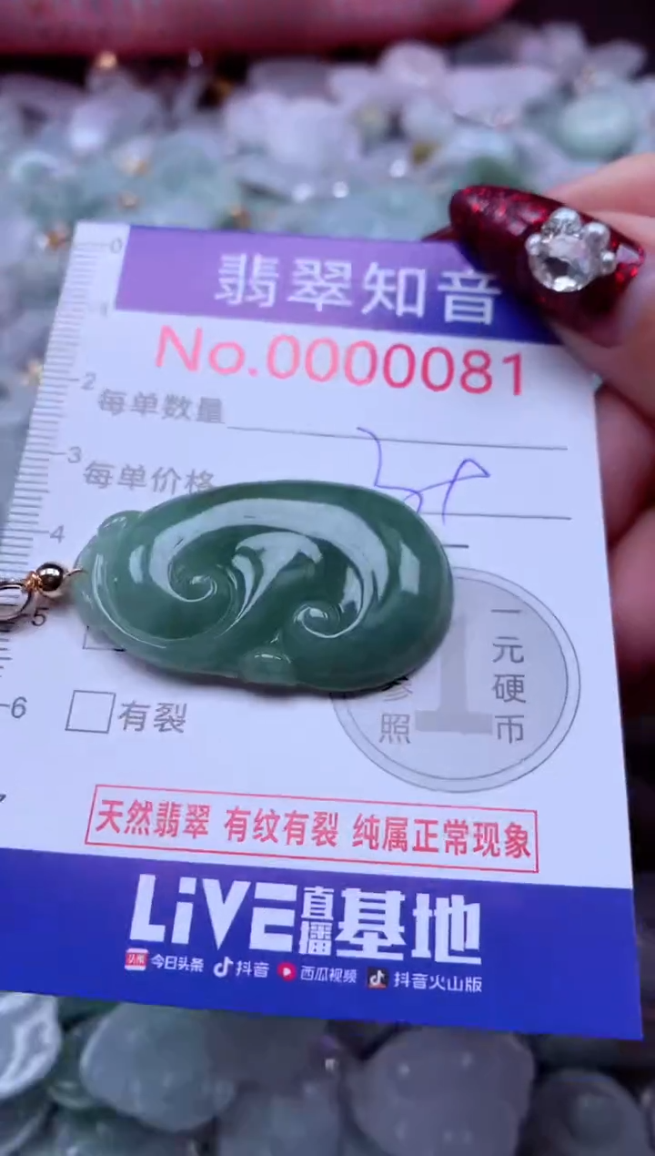 吊坠(不含链)未镶嵌翡翠81