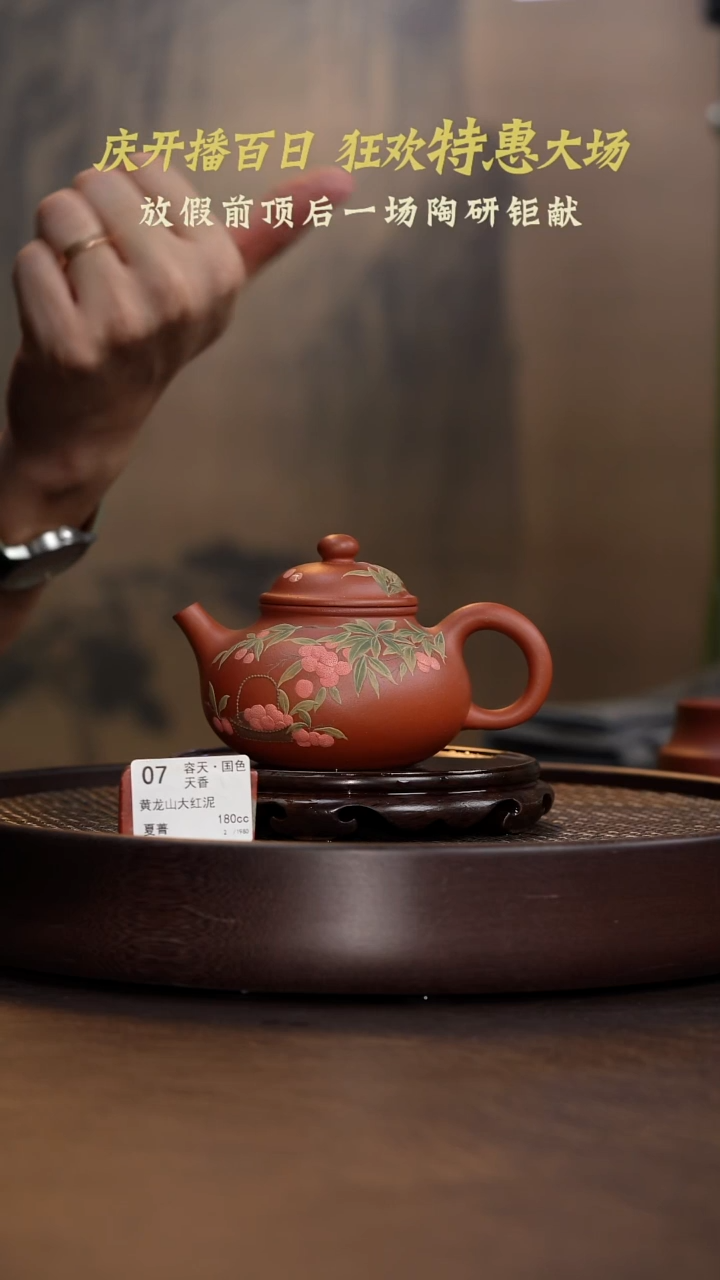 茶壶紫砂容天·国色天香-黄龙山大红泥-180cc-XJ1-007