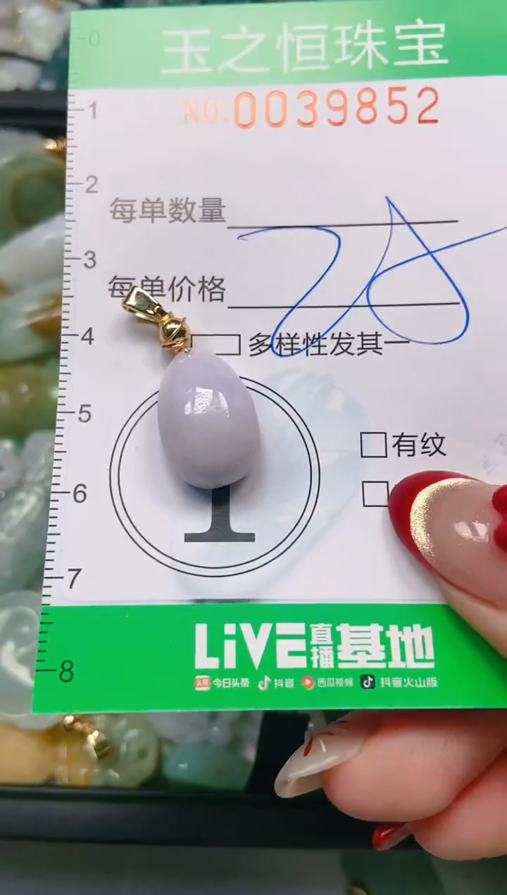 【闪购商品】翡翠颈饰未镶嵌闪购0039852