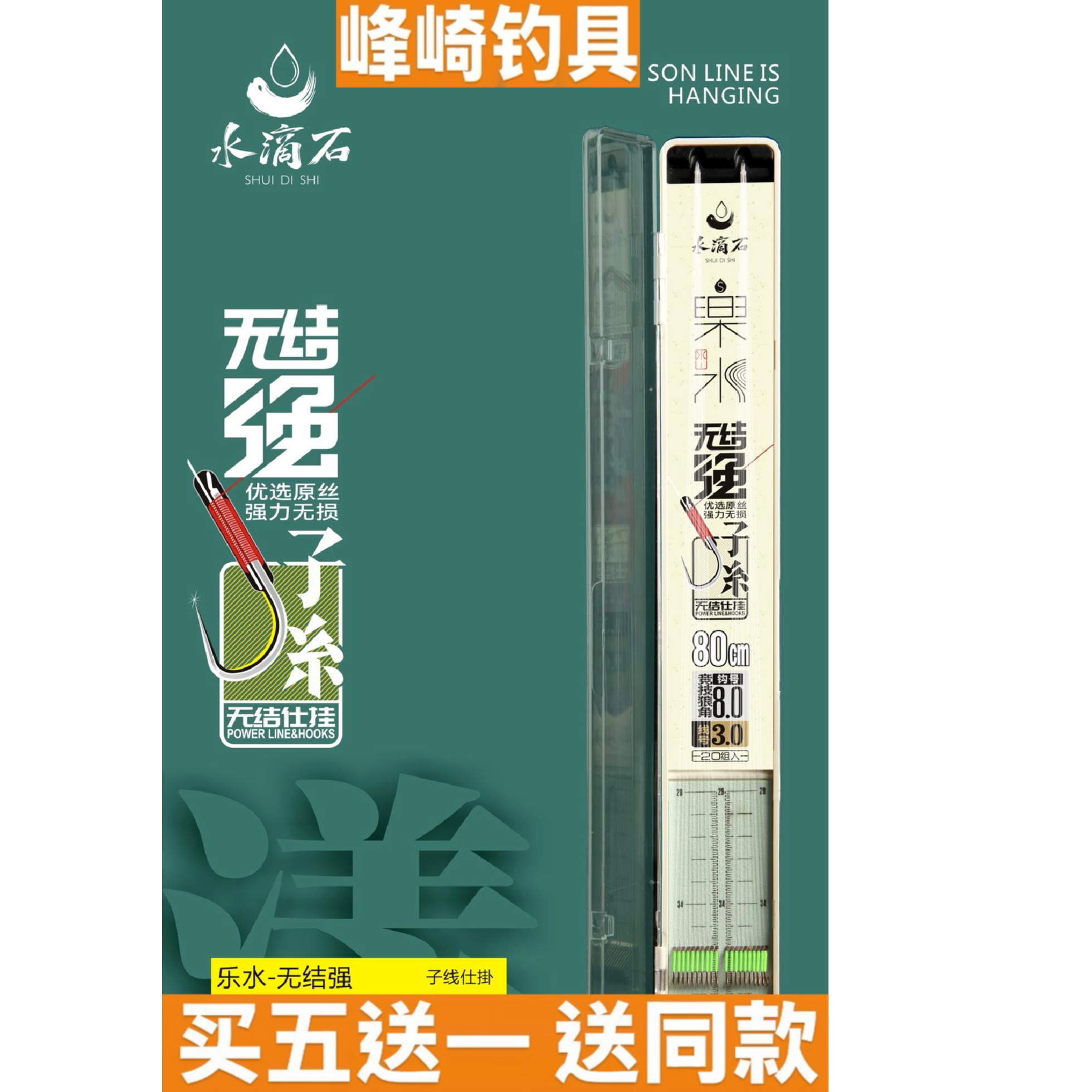 SHUI DI SHI/水滴石乐水无结子线仕佳改良竞技狼牙子线