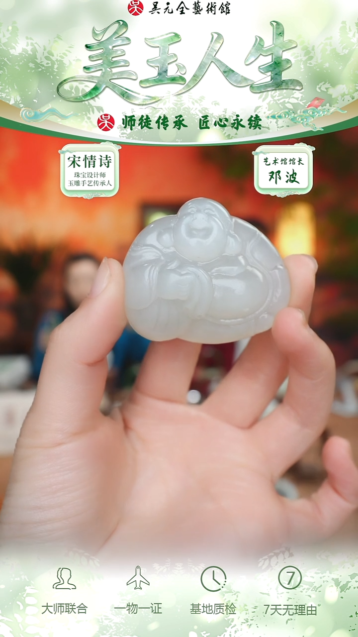 未镶嵌和田玉挂件35-弥勒佛公   高冰白