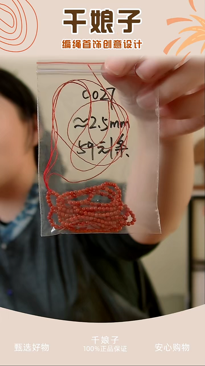 C027 红色串珠一条 千娘子手工