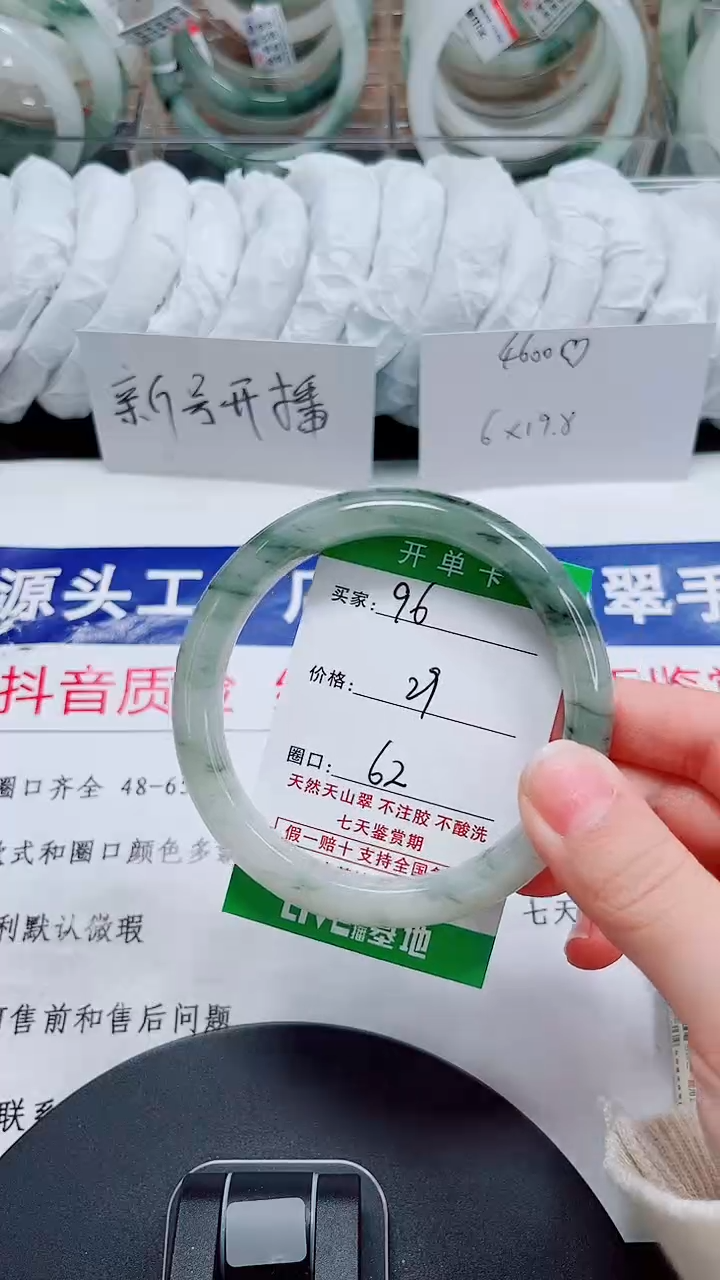 未镶嵌手镯石英质玉96-61/62