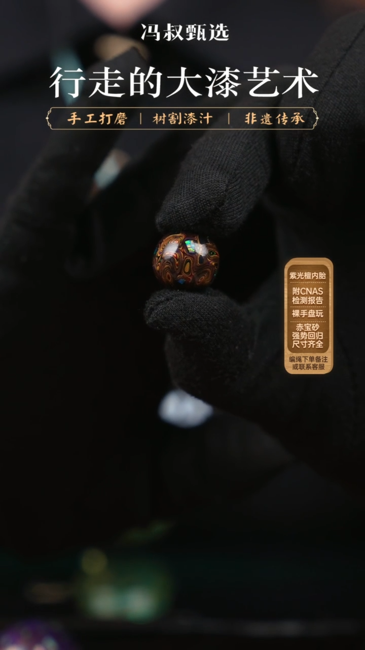 【闪购商品】大漆单珠/千层  1.2       