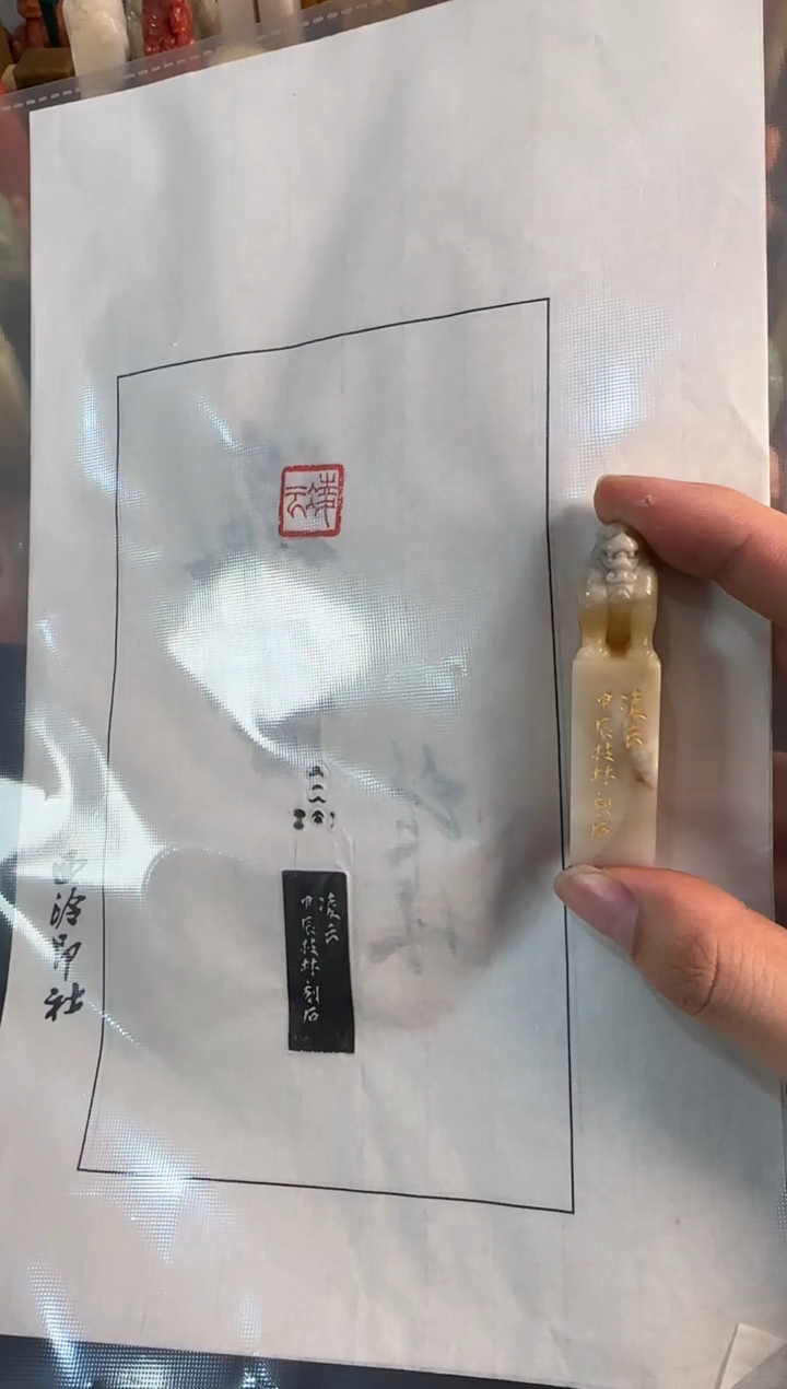 【闪购商品】昌化石印石李枝林凌云
