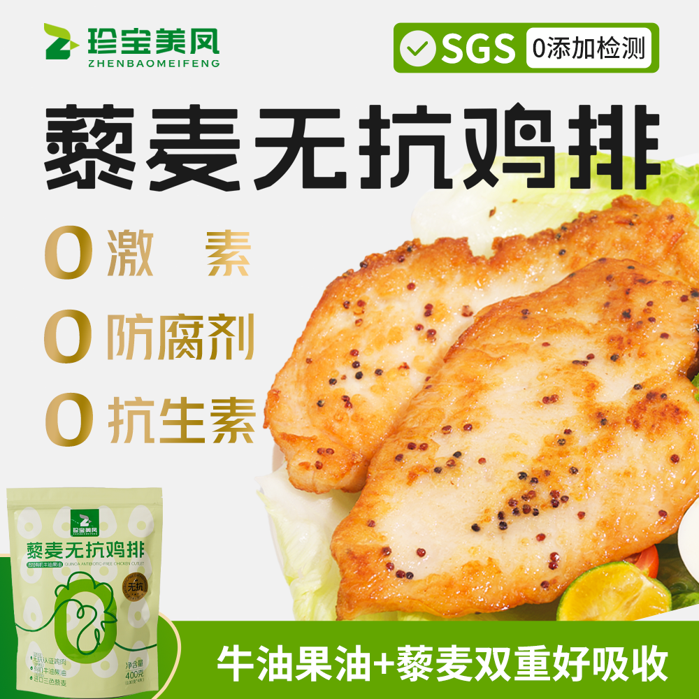【囤货推荐】美凤无抗鸡排藜麦原切鸡排轻食低脂肪高蛋白400g×32片