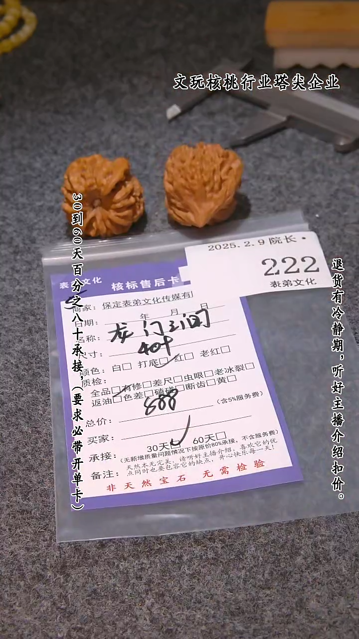 【闪购商品】文玩核桃吊坠222龙门涧