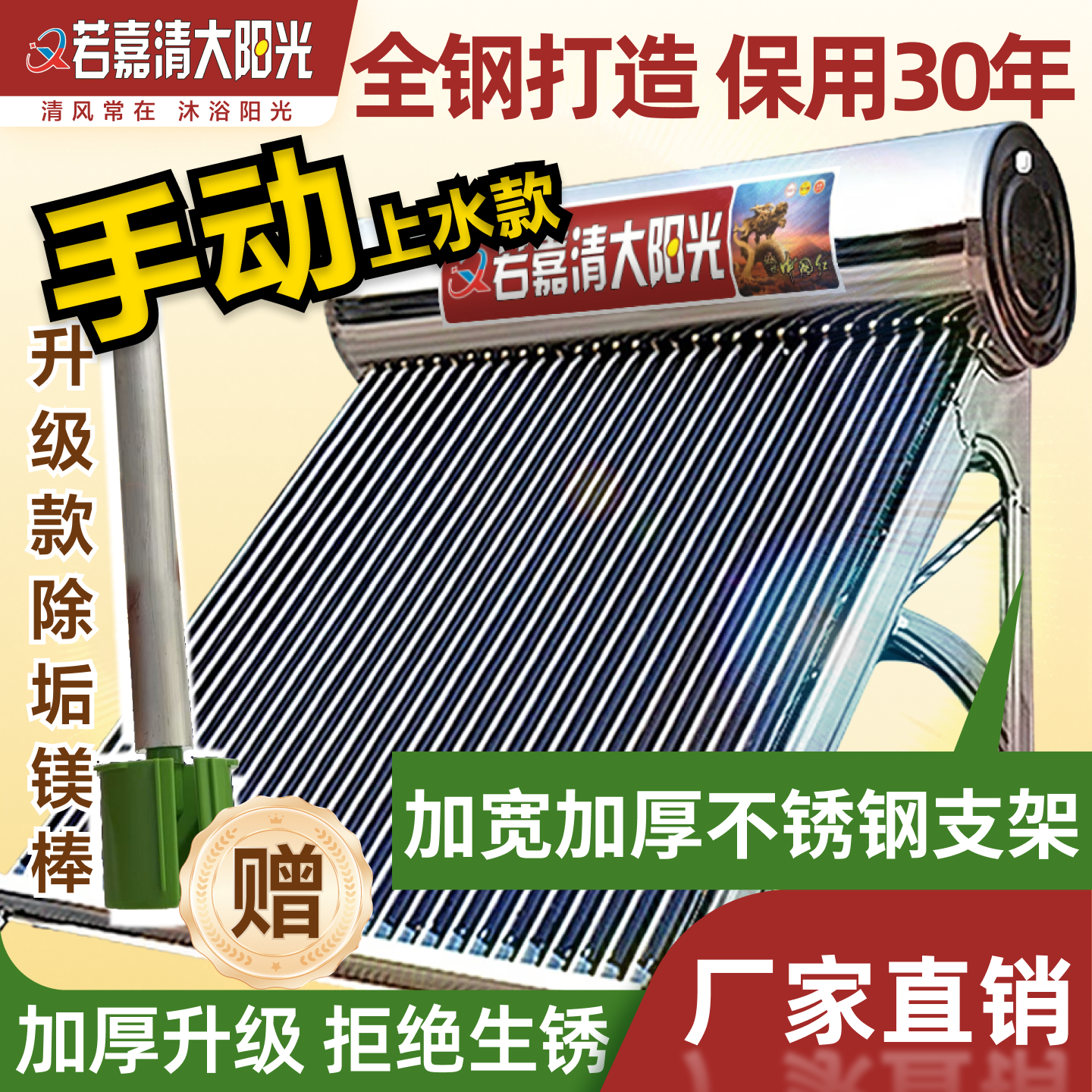 【手动款】(全国包邮)加厚304不锈钢内胆太阳能热水器家用农村通用