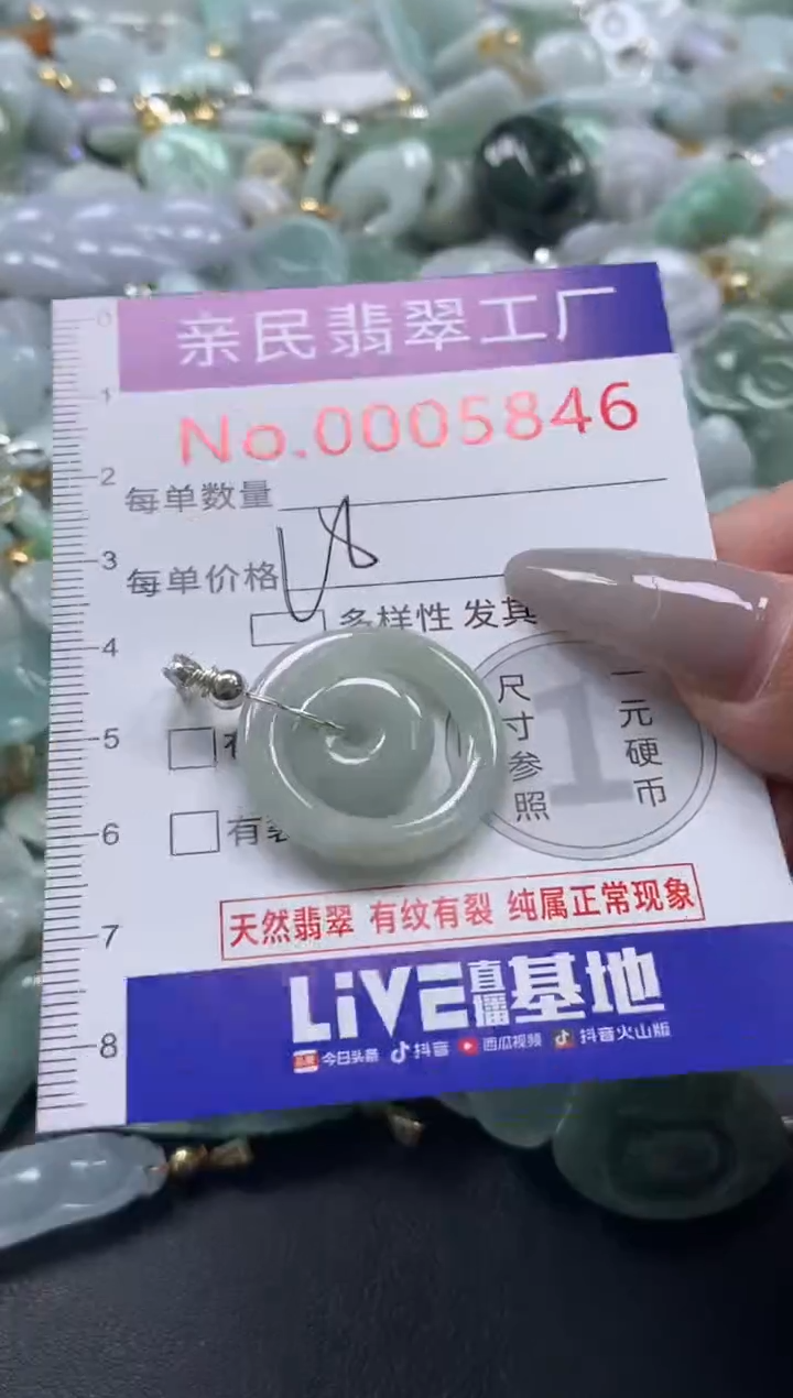 颈饰未镶嵌翡翠5846