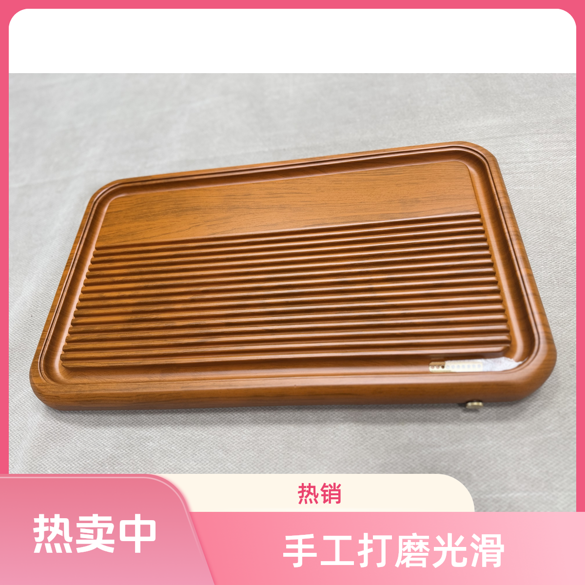 50*30*4景州花梨色实木茶盘