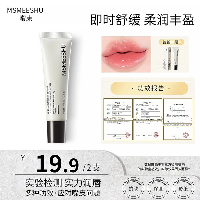 【楠楠专属】沁盈润唇啫喱滋润保湿舒缓润唇膏（拍一发二）