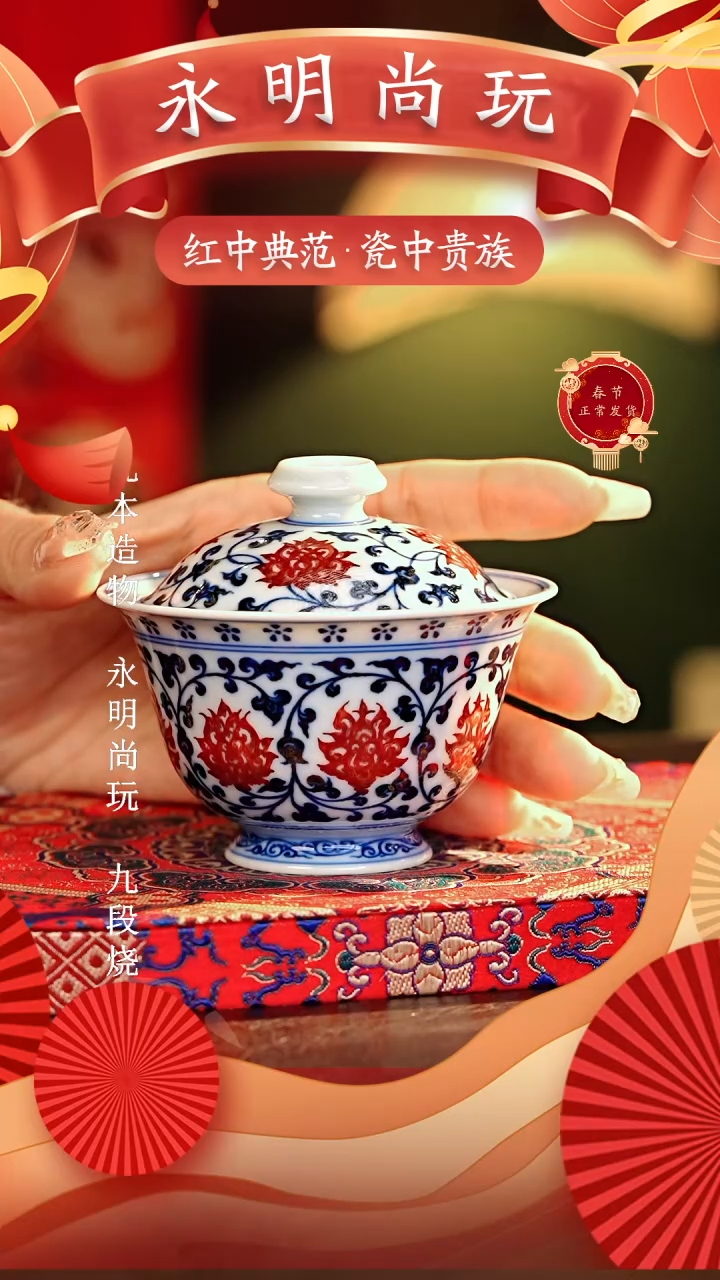 【闪购商品】瓷片永明尚玩............