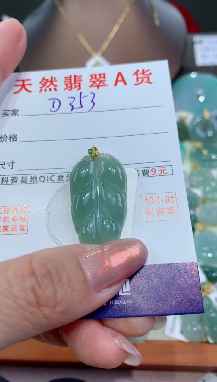 【闪购商品】翡翠颈饰18K金镶嵌天然翡翠A货挂件