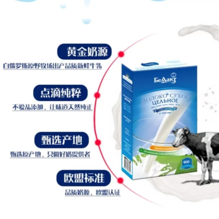 【买二送二】白俄罗斯原装进口贝兰多全脂/脱脂奶粉400克