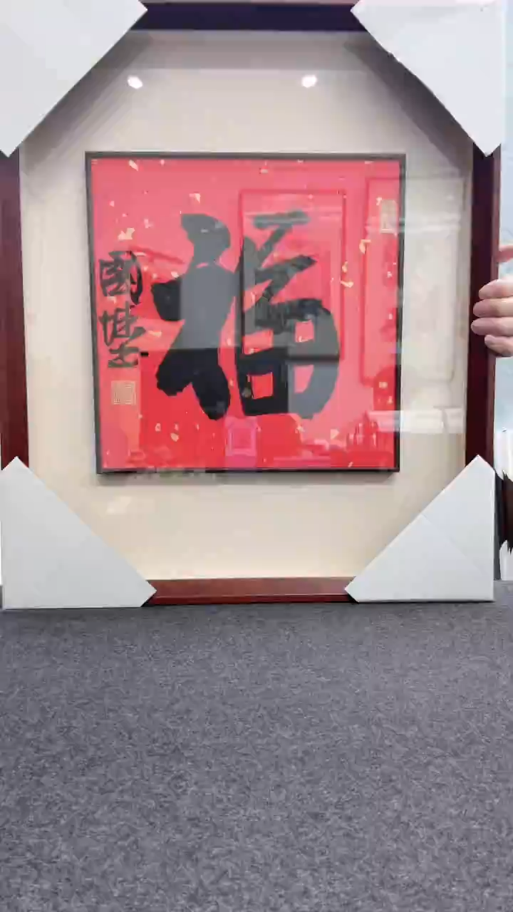 【闪购商品】书法周国城：           