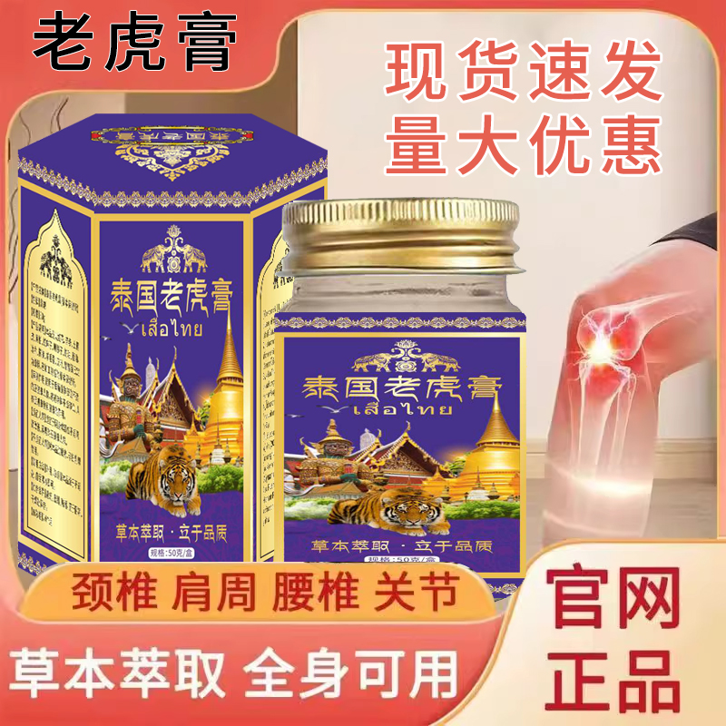 泰国老虎膏 用于肩颈腰膝腿护理深层外用   小九专属