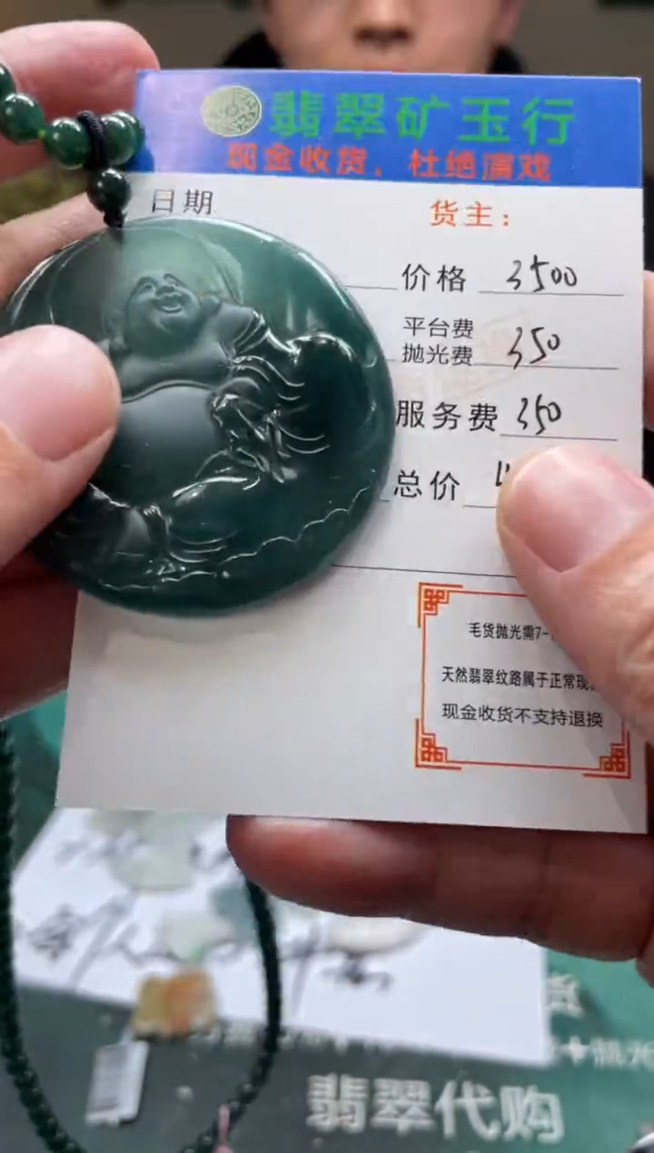 【闪购商品】定制翡翠未镶嵌毛货-不退不换