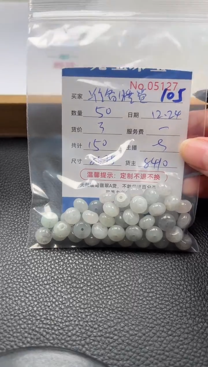 散珠翡翠准**觉单：105