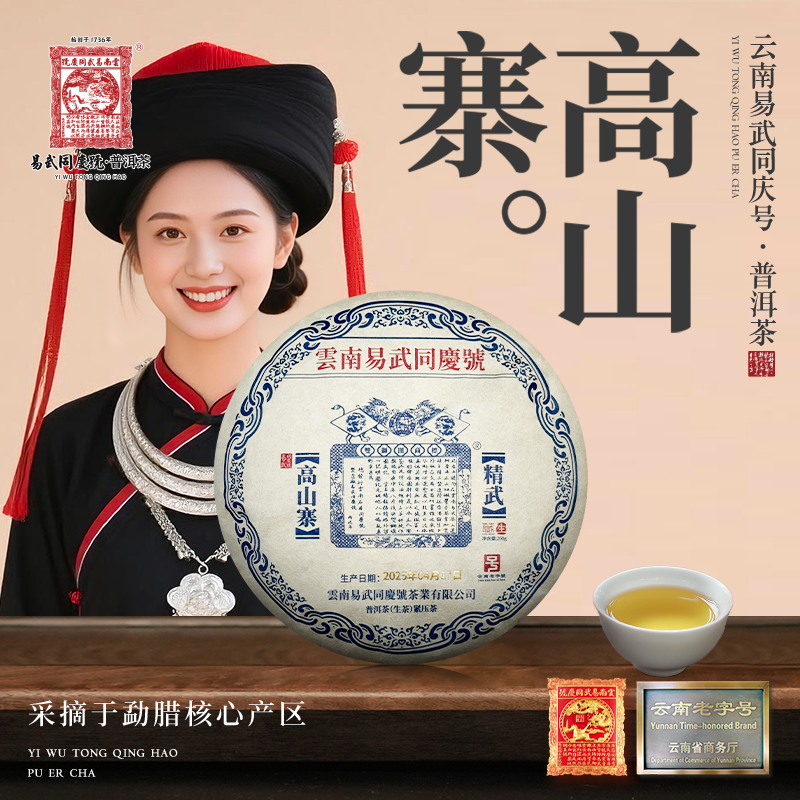 2025年普洱茶高山寨·双狮蓝旗·精武·藏生饼200g