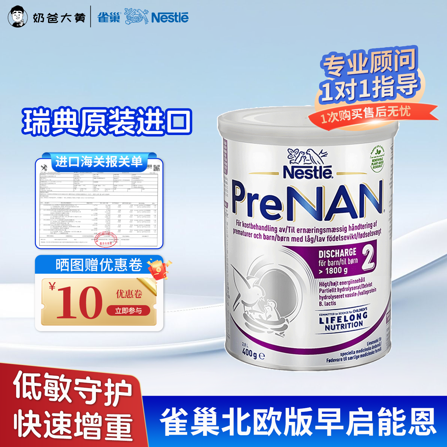 雀巢早启能恩早产儿低体重新生婴幼儿配方奶粉北欧版0-12个月400g