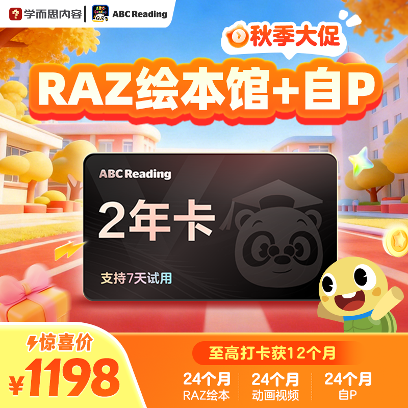 自播 ABCReading 【金牌会员 2年卡】兴趣生活读书卡