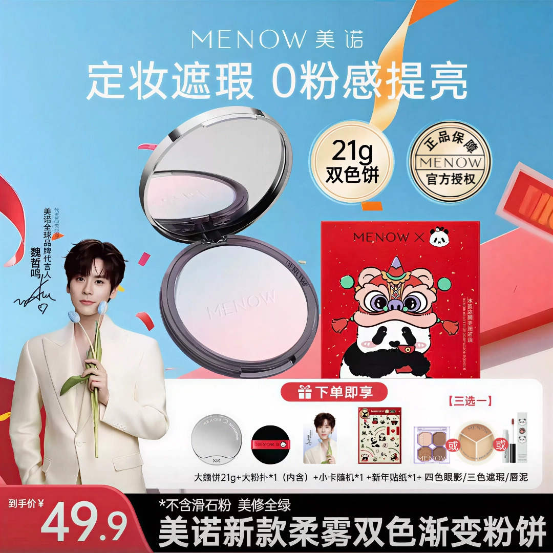 【超大粉饼】MENOW/美诺绒雾修颜无滑石粉全绿萌兰联名大熊饼21g 
