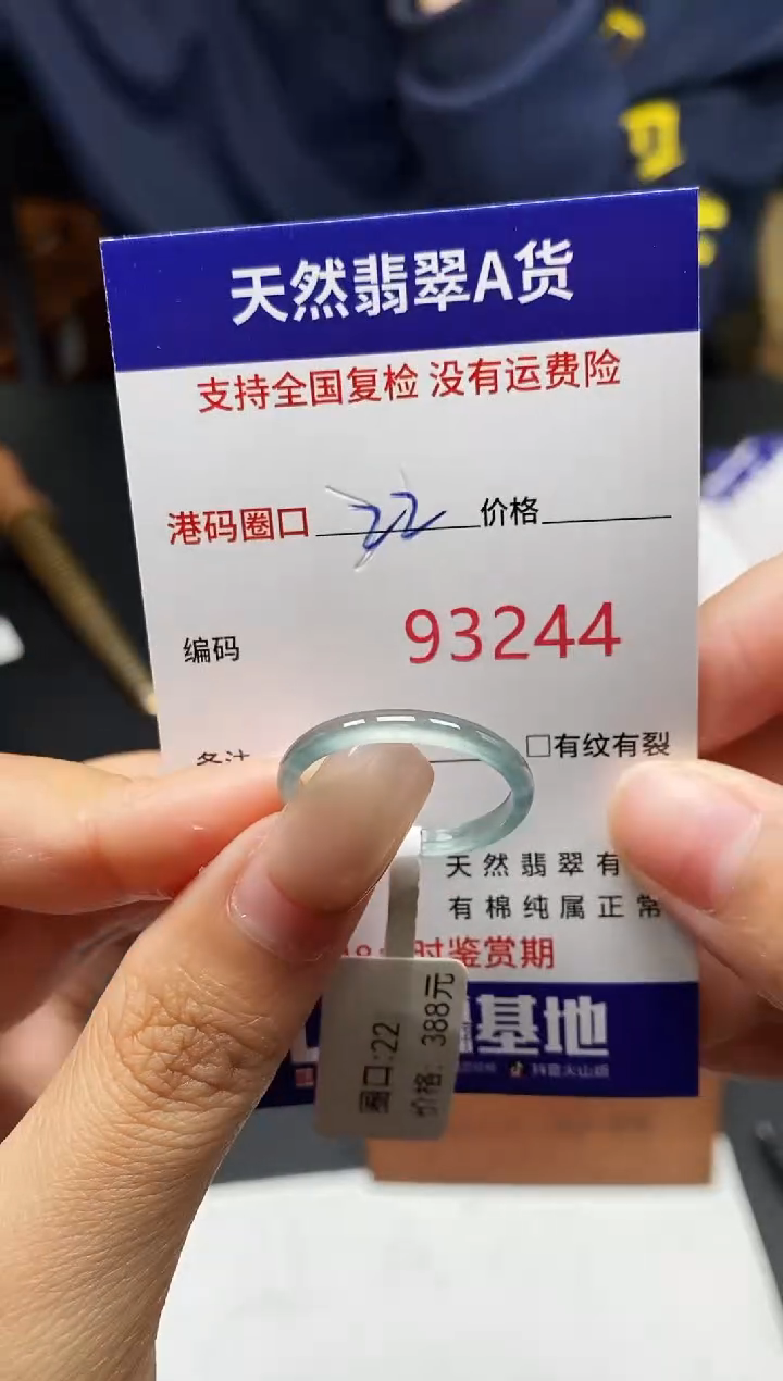 未镶嵌戒指翡翠天然A货翡翠3244