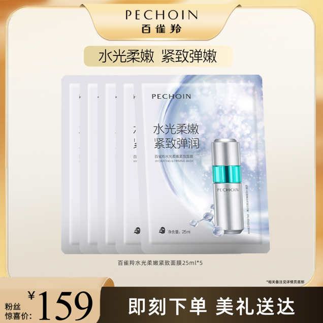 百雀羚水光柔嫩紧致面膜