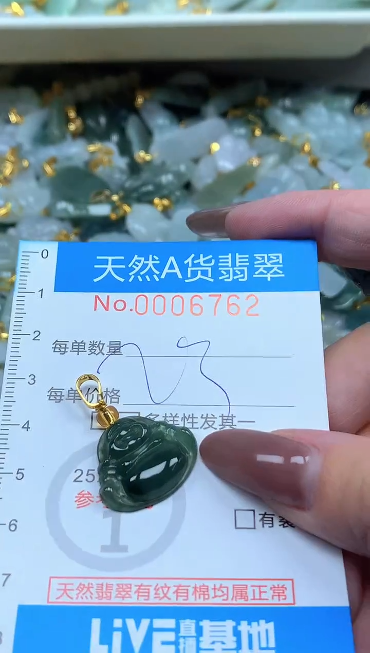 颈饰未镶嵌翡翠净货挂件-6762