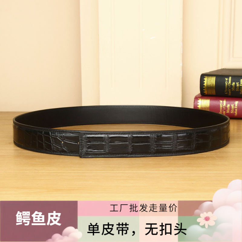 【品味非凡】尊贵男士鳄鱼皮带单面鳄鱼腰带真皮裤腰带(不带扣头)