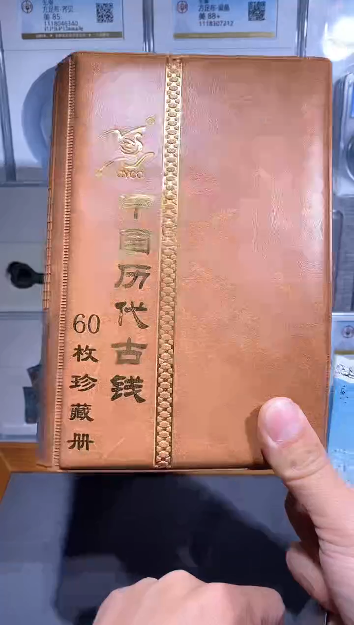 【闪购商品】铜品泉 历代钱币册