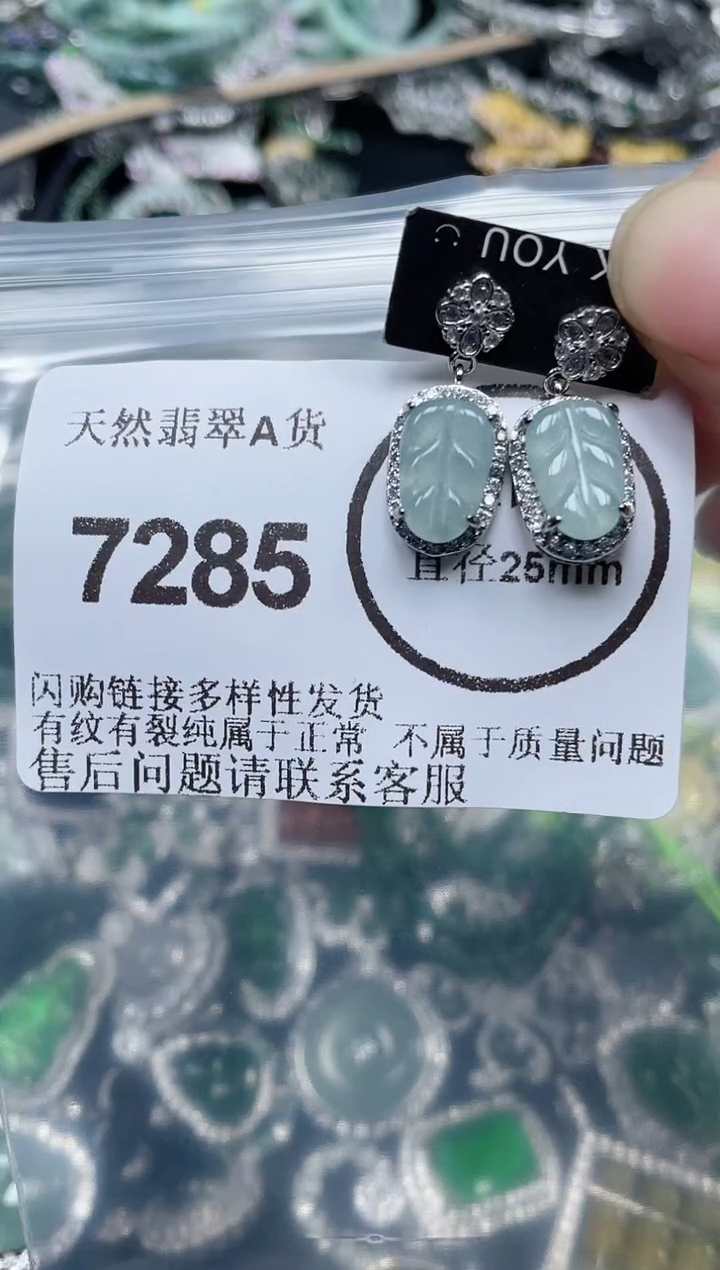 颈饰未镶嵌翡翠7285