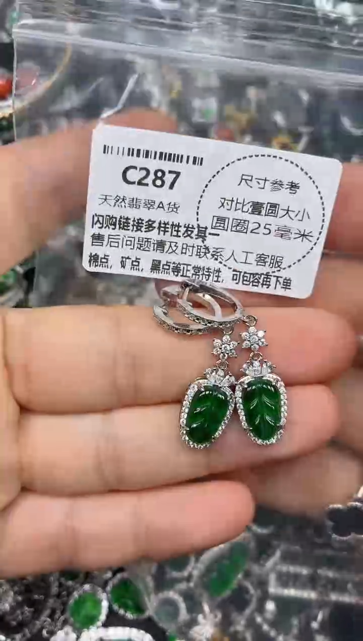 颈饰未镶嵌翡翠C287耳扣