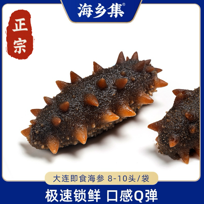 【励师傅专属】海乡集大连即食海参营养丰富 500g/袋（8-10头/斤）