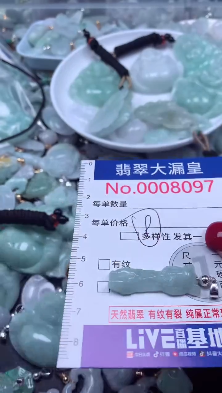 颈饰未镶嵌翡翠8097