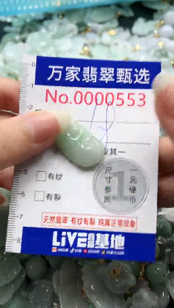 吊坠(不含链)未镶嵌翡翠0553