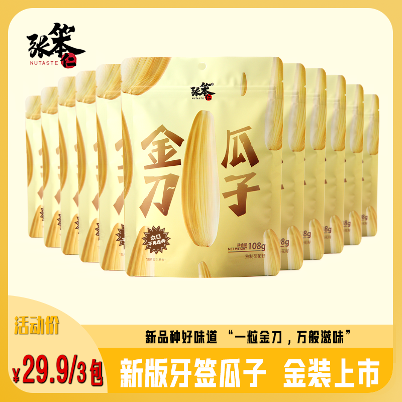 新疆金刀瓜子108g牙签瓜子升级款五香葵花子年货休闲零食坚果炒货