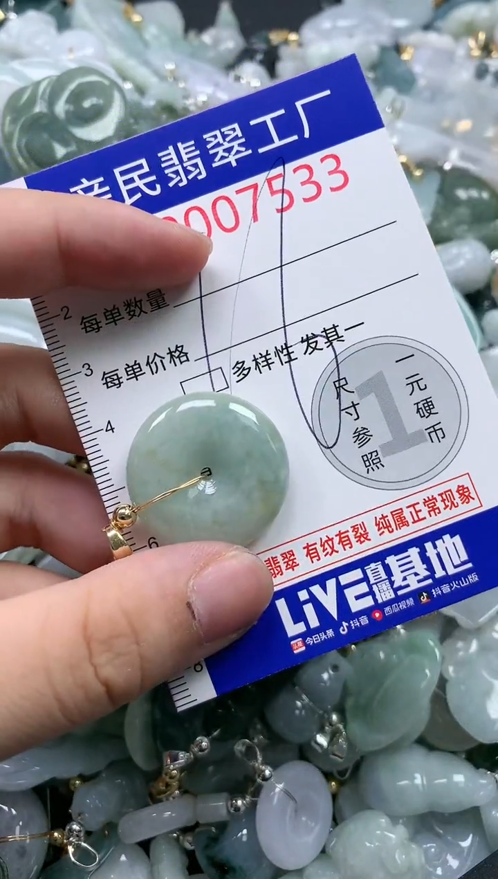 翡翠未镶嵌吊坠(不含链)7533