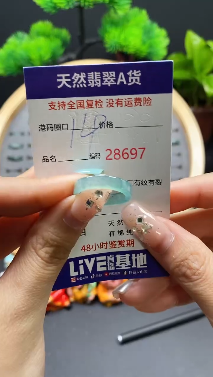 【闪购商品】翡翠戒指未镶嵌天然翡翠戒圈8697