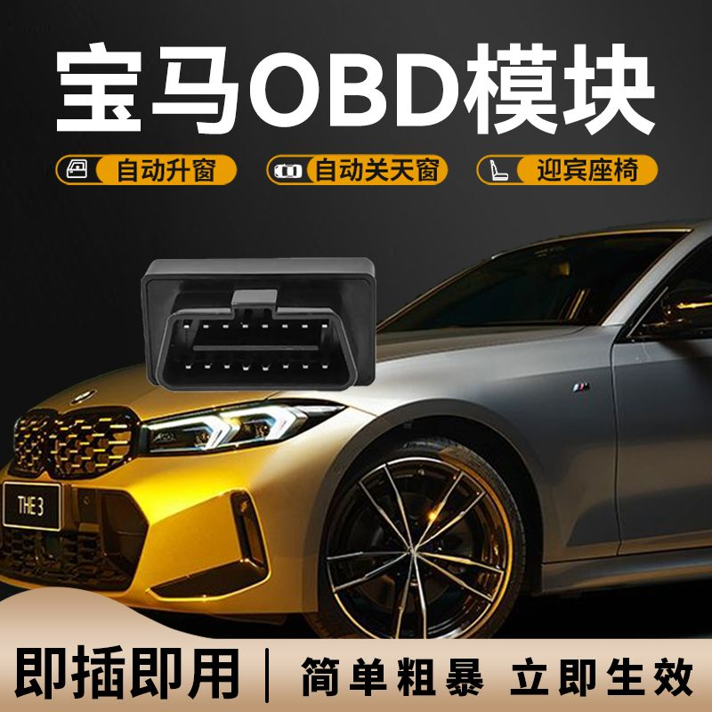 适用于宝马专用升窗器迎宾座椅1234567系无损即插即用升级模块